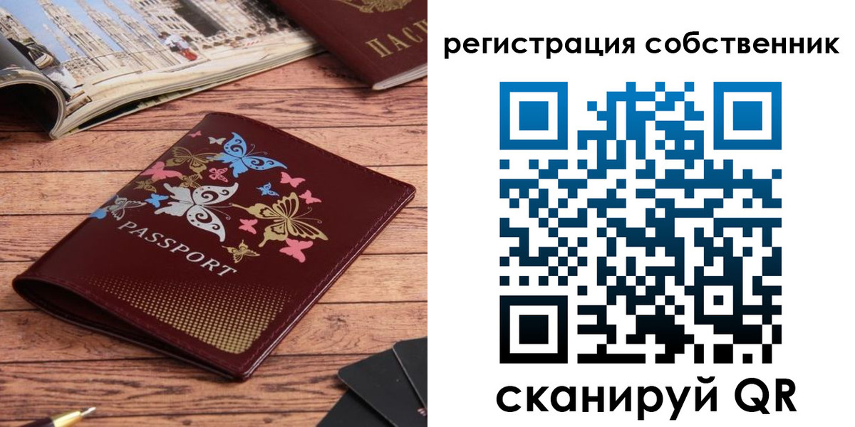 прописка от собственника в Вологде