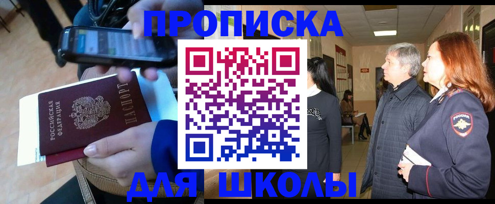 прописка ребенка в Вологде