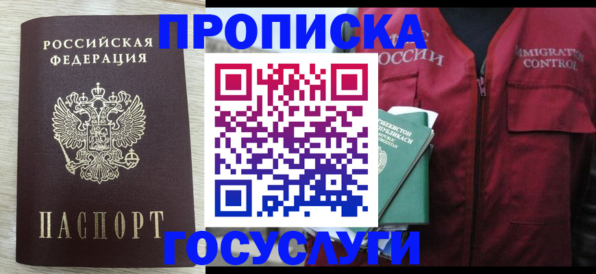 прописка от собственника в Вологде