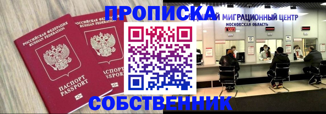 прописка в квартире в Вологде